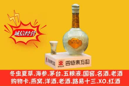 南京浦口区高价上门回收四特酒